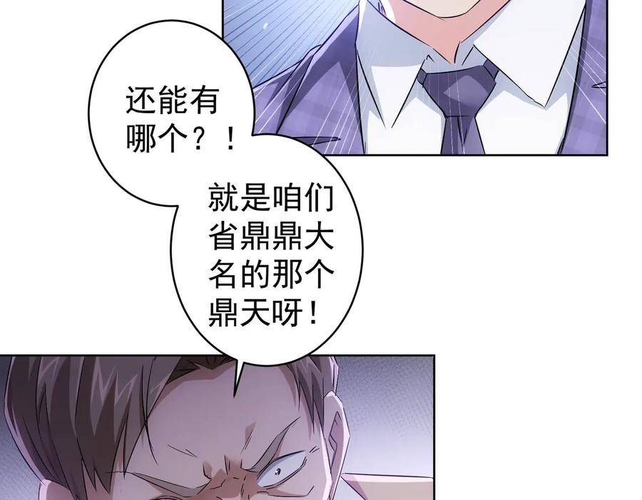 我能看到成功率 第87话 受害人发言 第38页