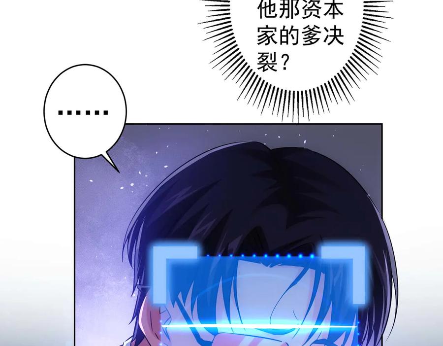 我能看到成功率 第87话 受害人发言 第90页