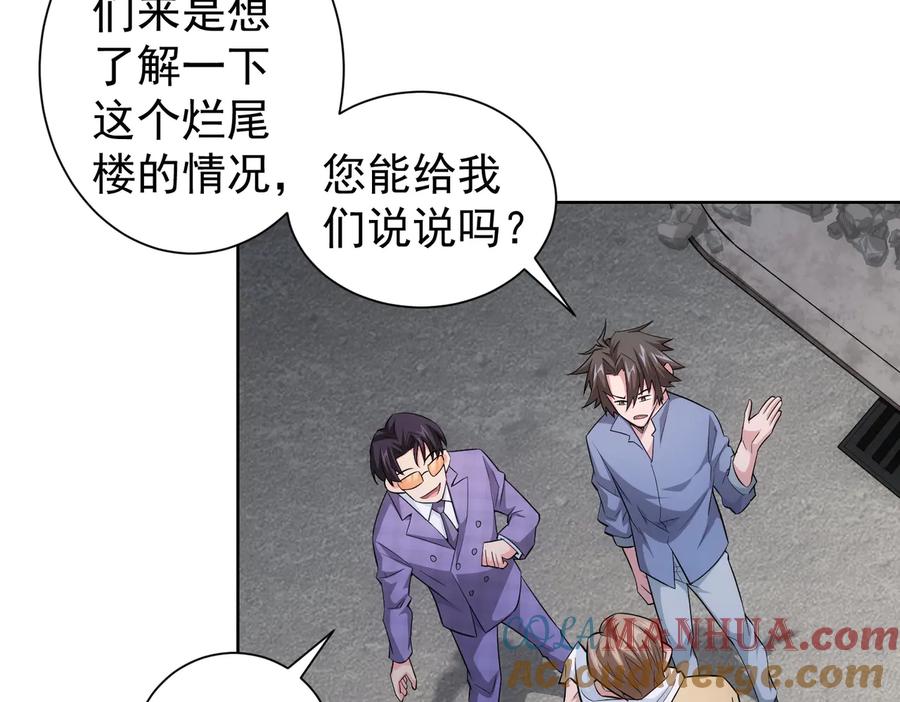 我能看到成功率 第87话 受害人发言 第33页