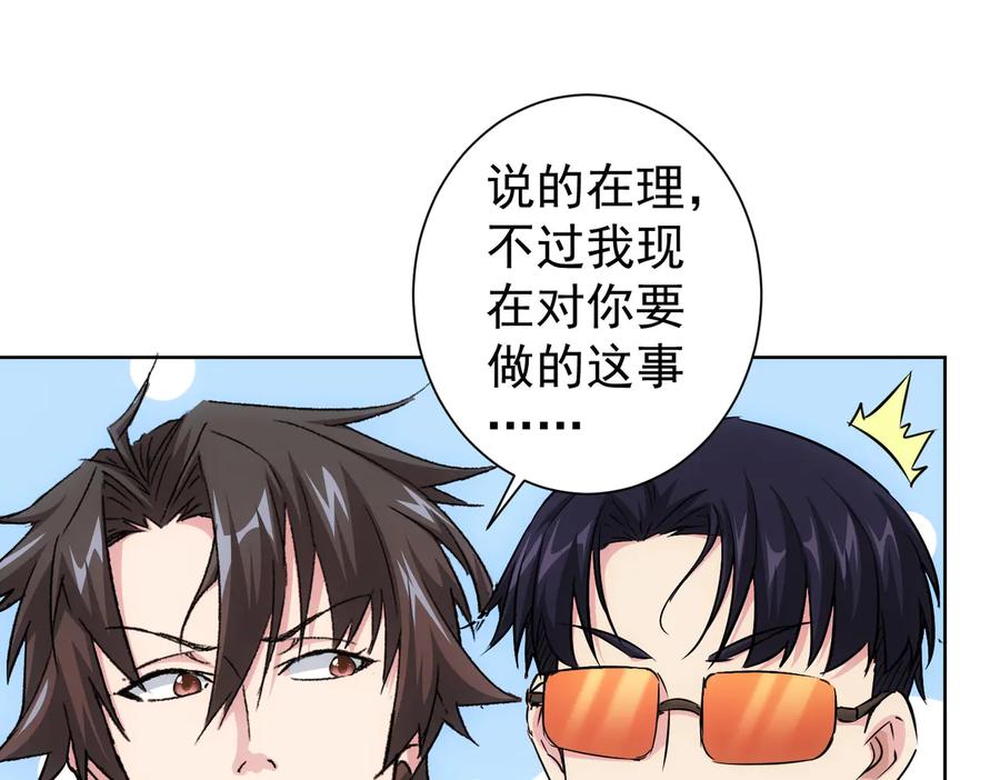 我能看到成功率 第88话 头脑风暴 第22页