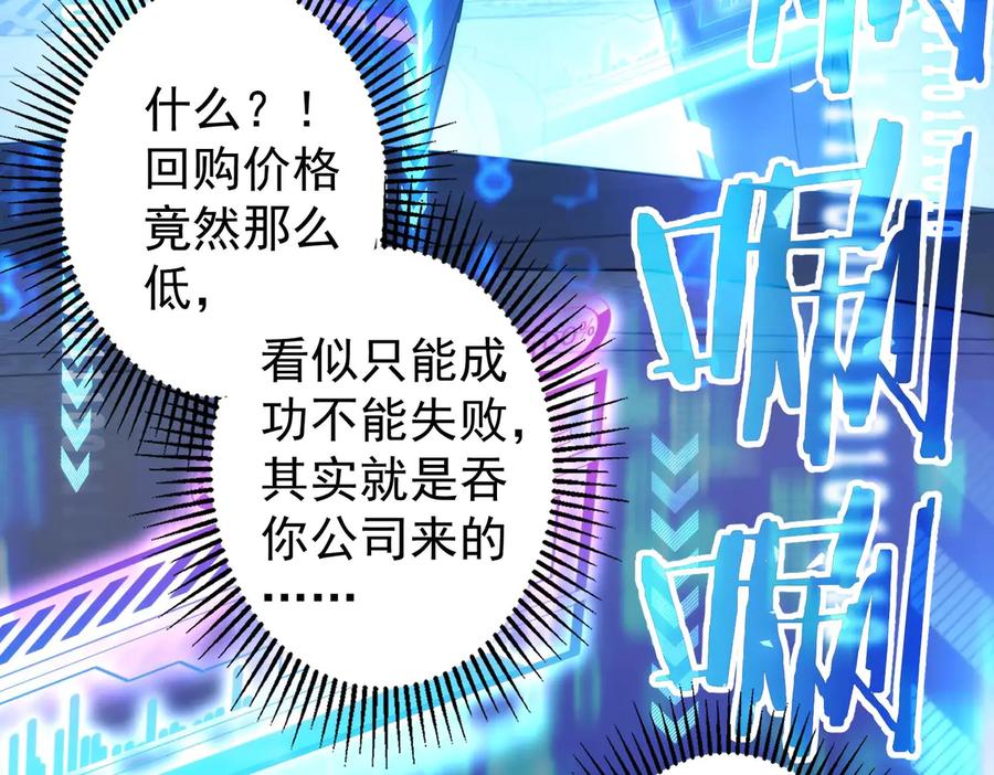 我能看到成功率 第88话 头脑风暴 第98页