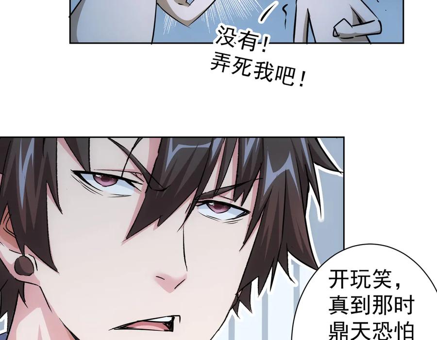我能看到成功率 第88话 头脑风暴 第78页