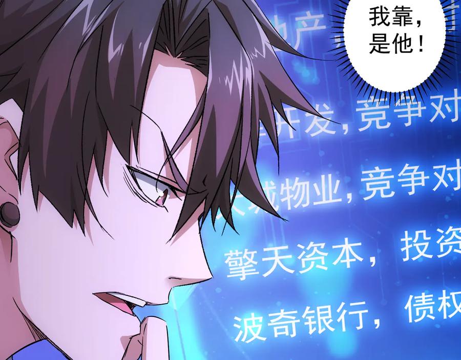 我能看到成功率 第88话 头脑风暴 第67页