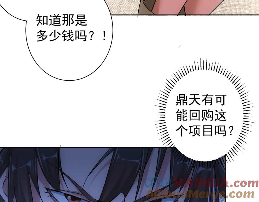 我能看到成功率 第88话 头脑风暴 第53页