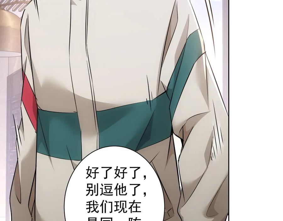 我能看到成功率 第88话 头脑风暴 第35页