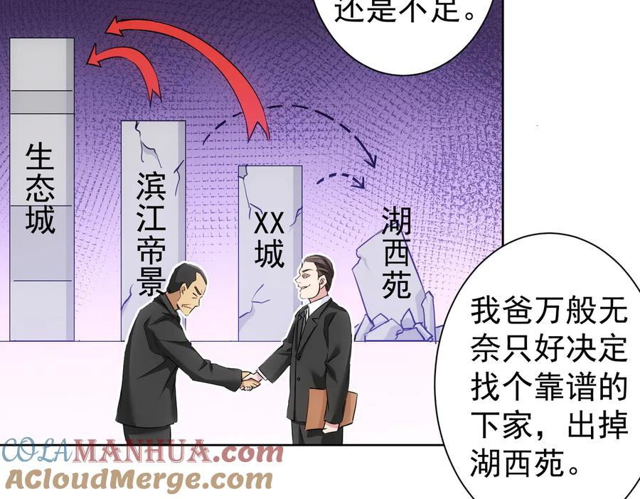 我能看到成功率 第88话 头脑风暴 第41页