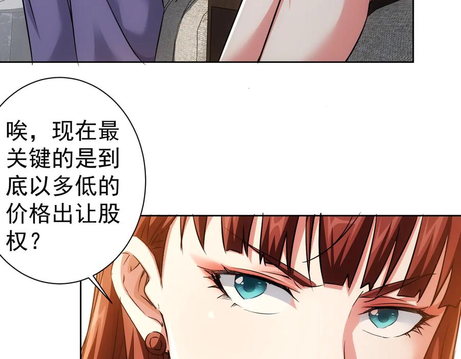 我能看到成功率 第88话 头脑风暴 第88页