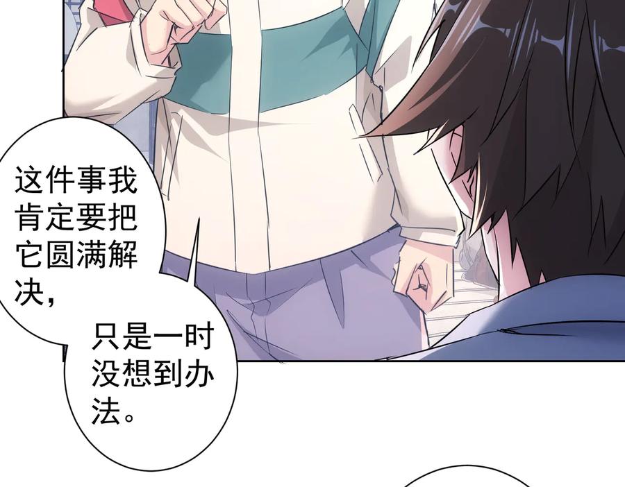 我能看到成功率 第88话 头脑风暴 第48页