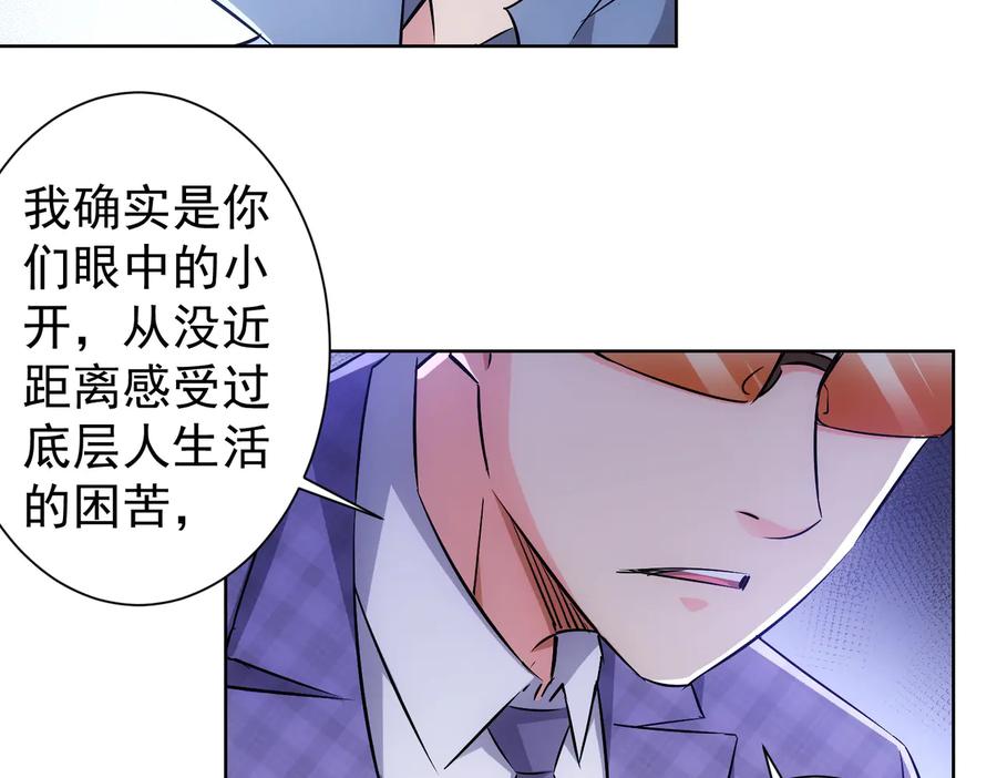 我能看到成功率 第88话 头脑风暴 第8页