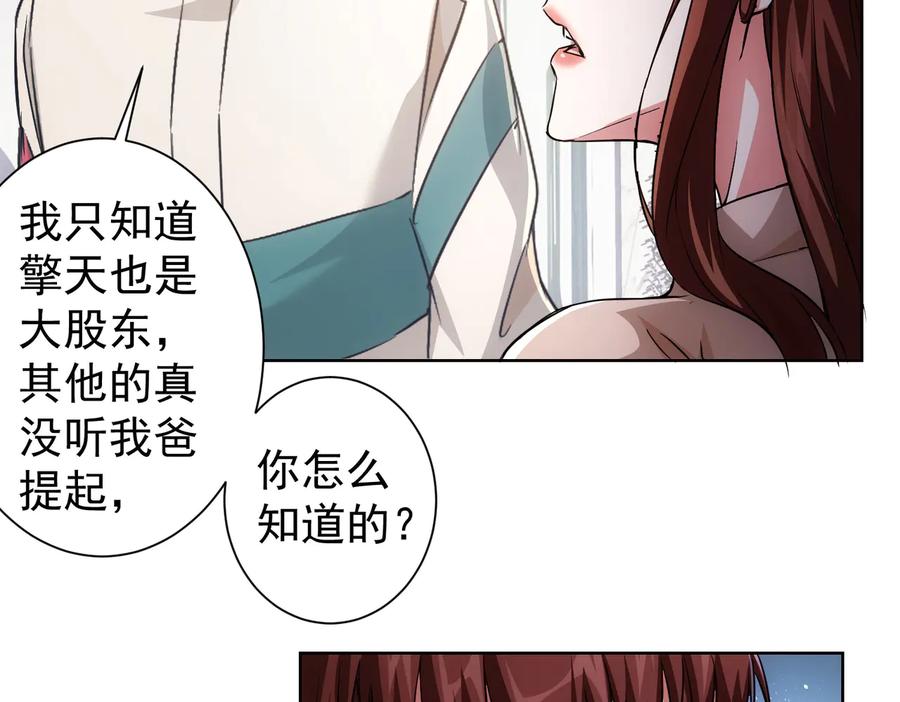我能看到成功率 第88话 头脑风暴 第75页