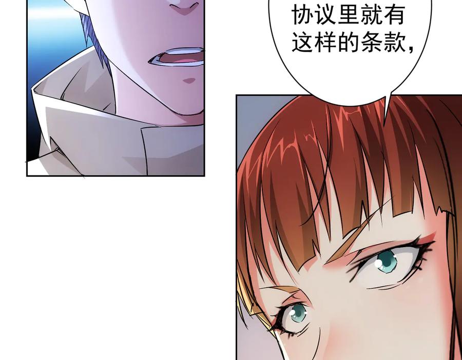 我能看到成功率 第88话 头脑风暴 第70页