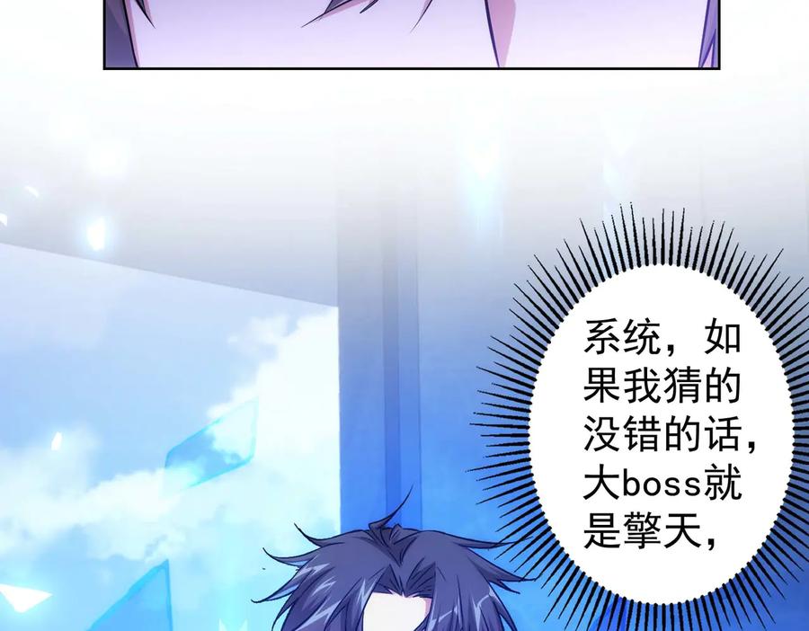 我能看到成功率 第88话 头脑风暴 第95页