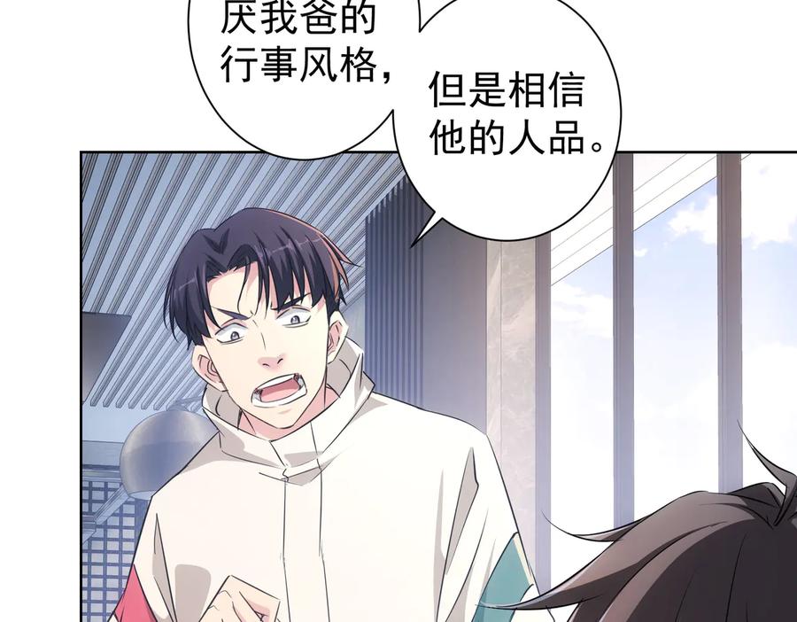 我能看到成功率 第88话 头脑风暴 第47页