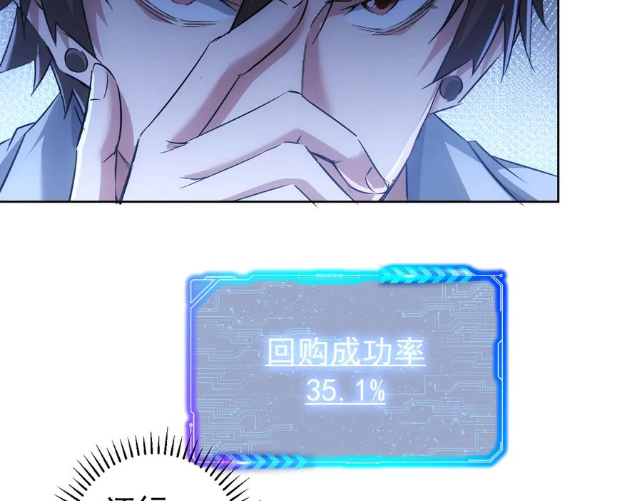 我能看到成功率 第88话 头脑风暴 第54页