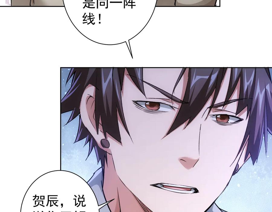 我能看到成功率 第88话 头脑风暴 第36页
