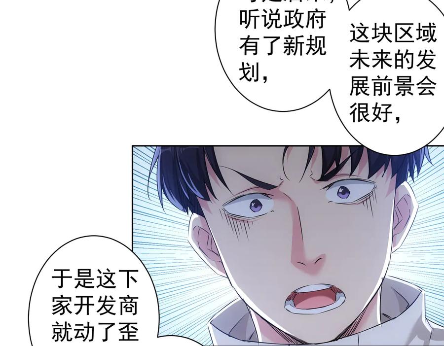 我能看到成功率 第88话 头脑风暴 第44页