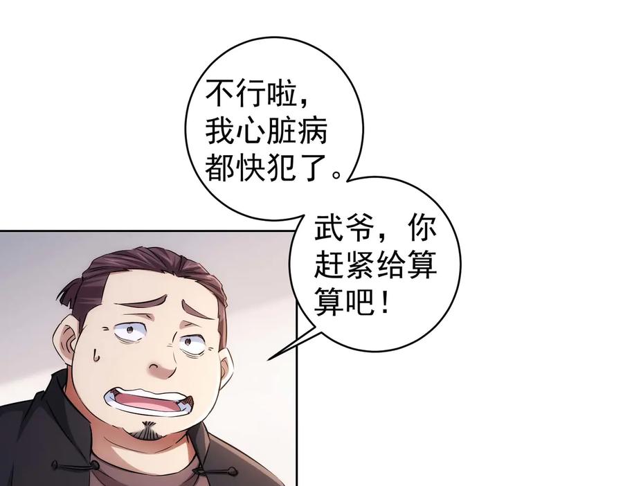 我能看到成功率 第88话 头脑风暴 第92页