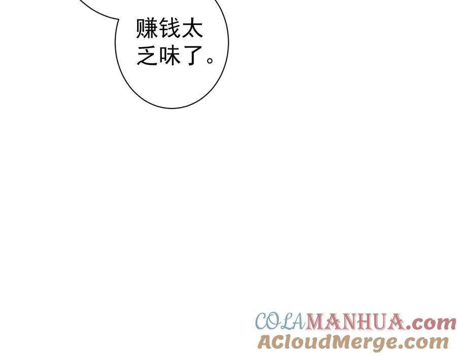 我能看到成功率 第88话 头脑风暴 第25页