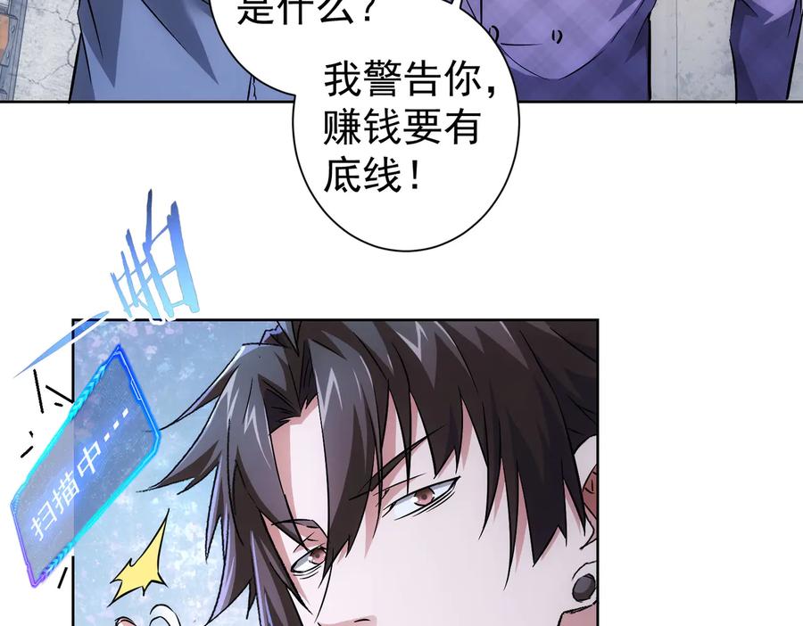 我能看到成功率 第88话 头脑风暴 第19页