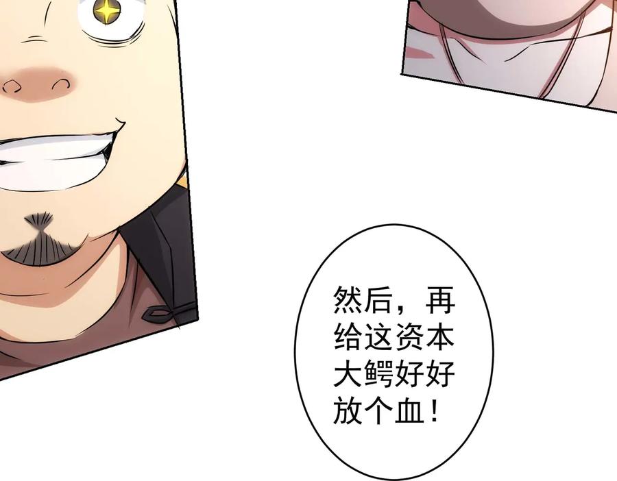 我能看到成功率 第88话 头脑风暴 第106页
