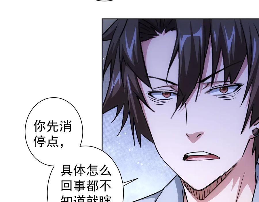 我能看到成功率 第88话 头脑风暴 第31页