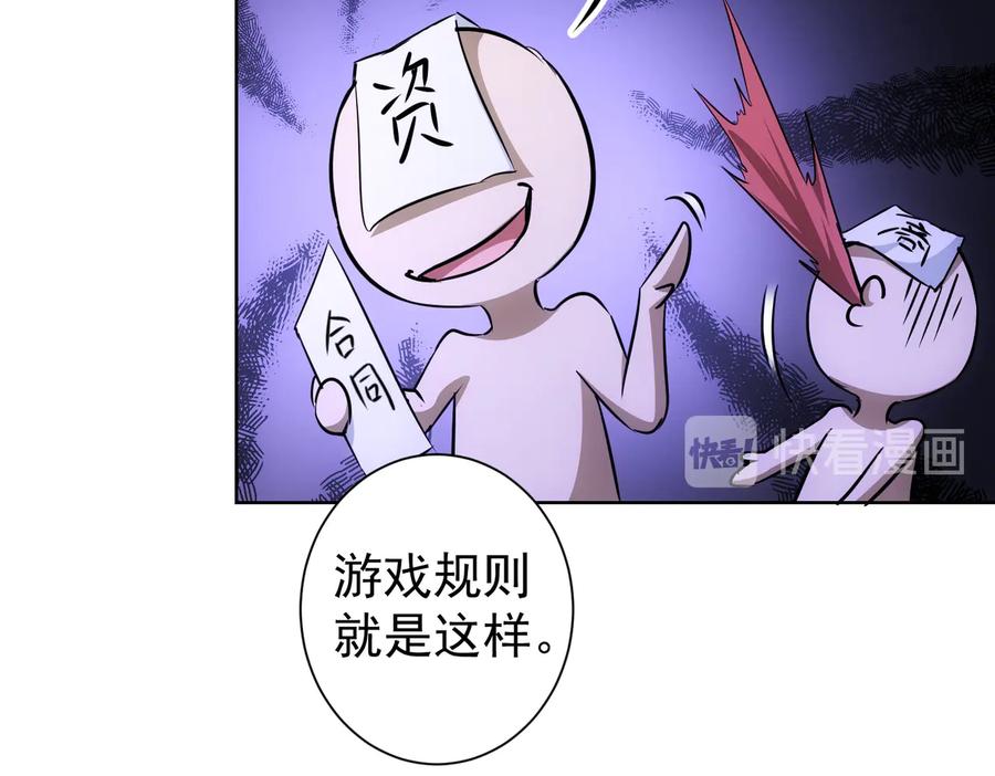 我能看到成功率 第88话 头脑风暴 第80页
