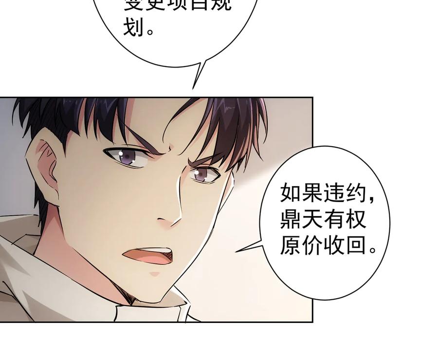 我能看到成功率 第88话 头脑风暴 第58页