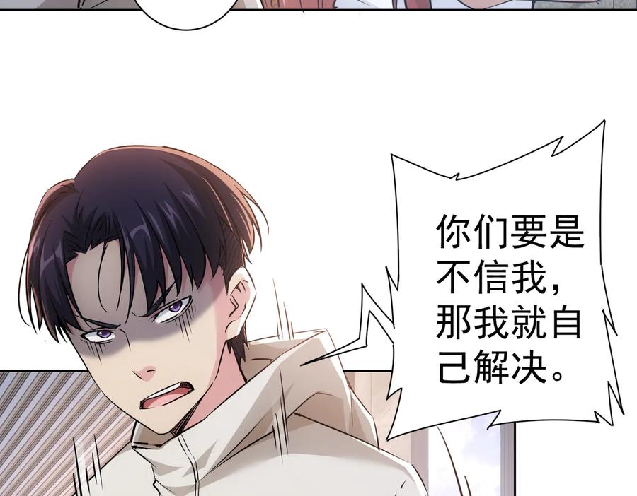 我能看到成功率 第88话 头脑风暴 第34页