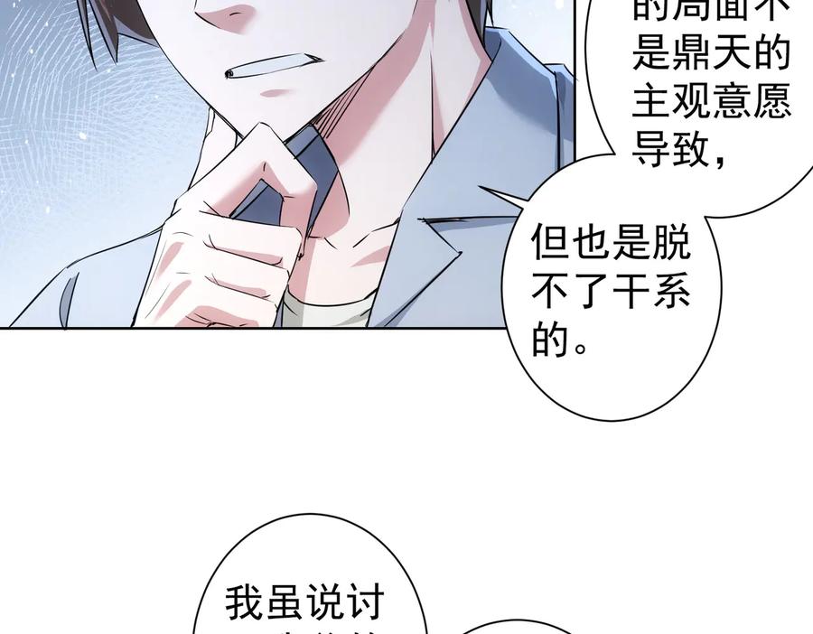 我能看到成功率 第88话 头脑风暴 第46页