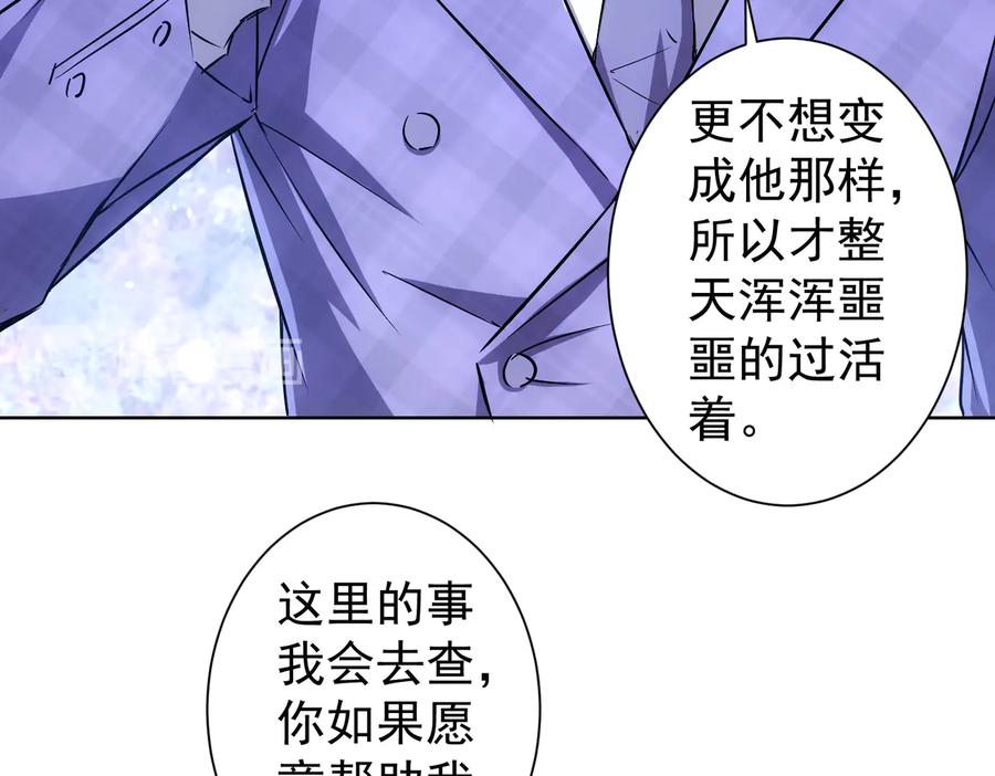 我能看到成功率 第88话 头脑风暴 第14页