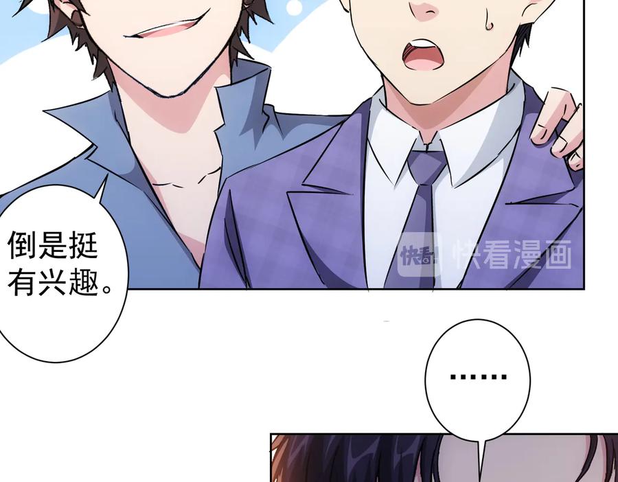 我能看到成功率 第88话 头脑风暴 第23页