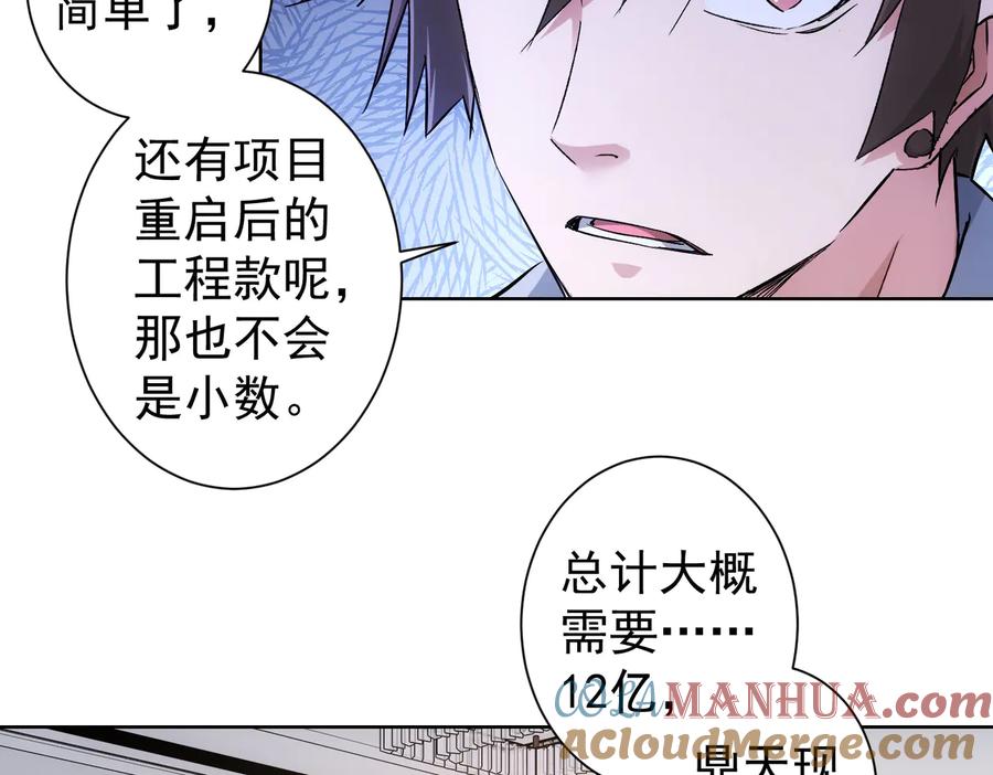 我能看到成功率 第88话 头脑风暴 第61页