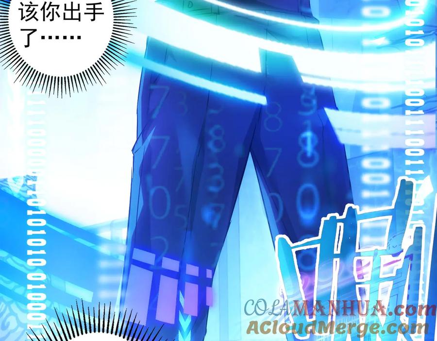 我能看到成功率 第88话 头脑风暴 第97页