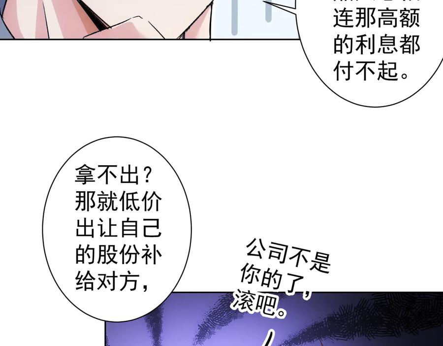 我能看到成功率 第88话 头脑风暴 第79页