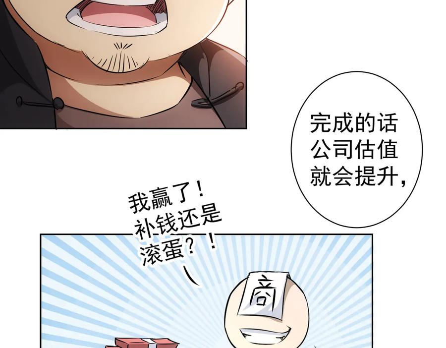 我能看到成功率 第88话 头脑风暴 第82页