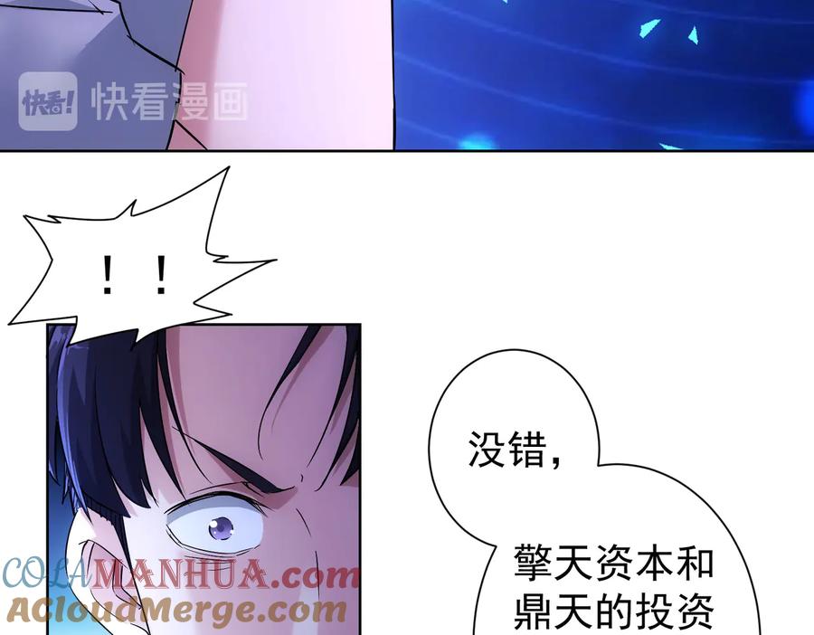 我能看到成功率 第88话 头脑风暴 第69页
