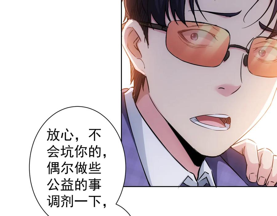 我能看到成功率 第88话 头脑风暴 第24页