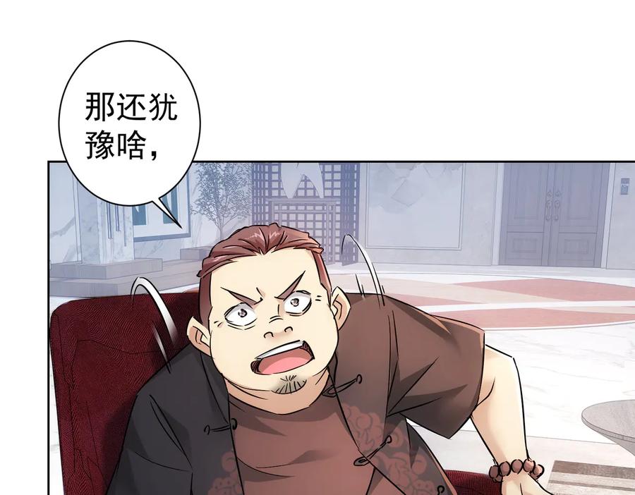 我能看到成功率 第88话 头脑风暴 第59页