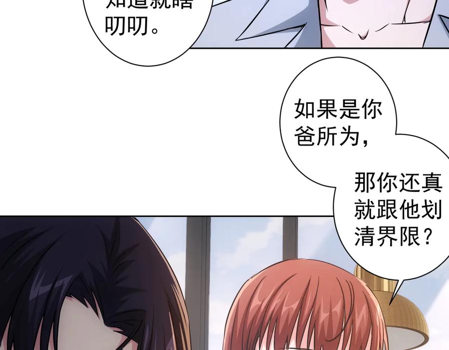 我能看到成功率 第88话 头脑风暴 第32页