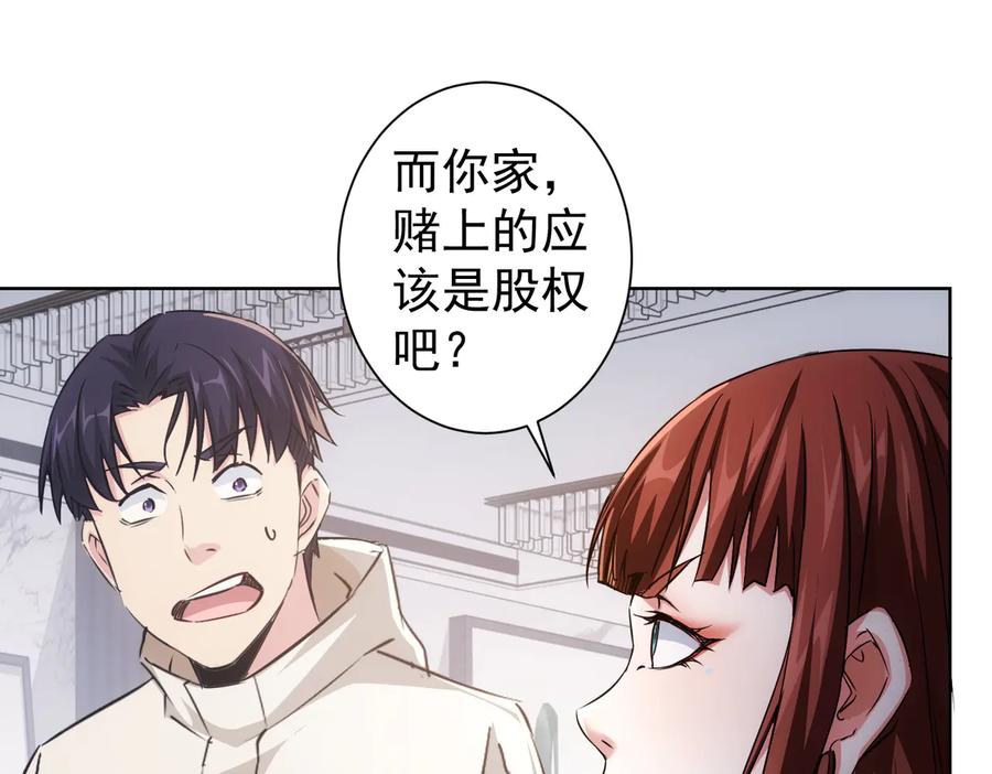 我能看到成功率 第88话 头脑风暴 第74页