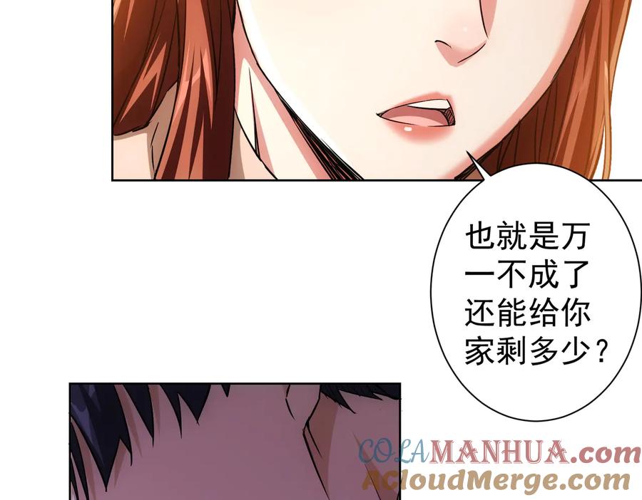 我能看到成功率 第88话 头脑风暴 第89页