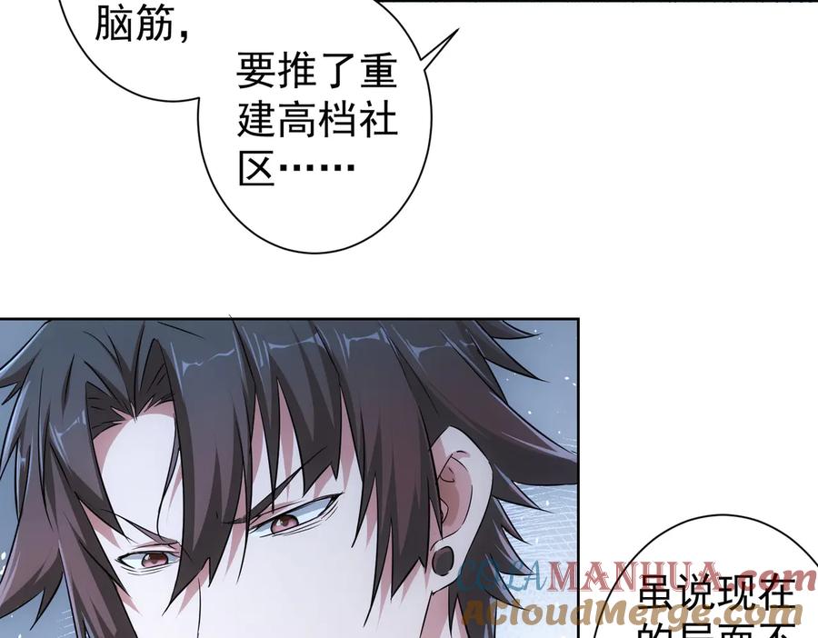 我能看到成功率 第88话 头脑风暴 第45页