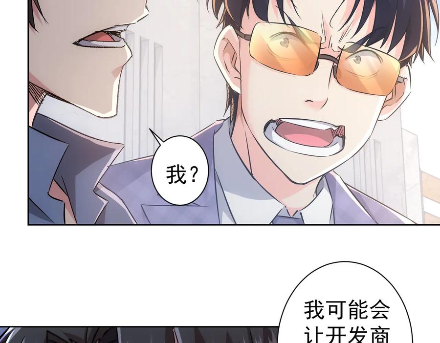 我能看到成功率 第88话 头脑风暴 第6页
