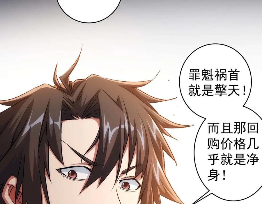 我能看到成功率 第88话 头脑风暴 第102页