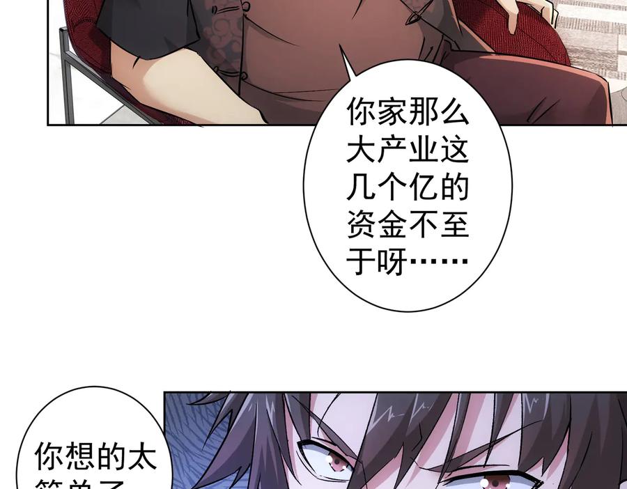 我能看到成功率 第88话 头脑风暴 第60页