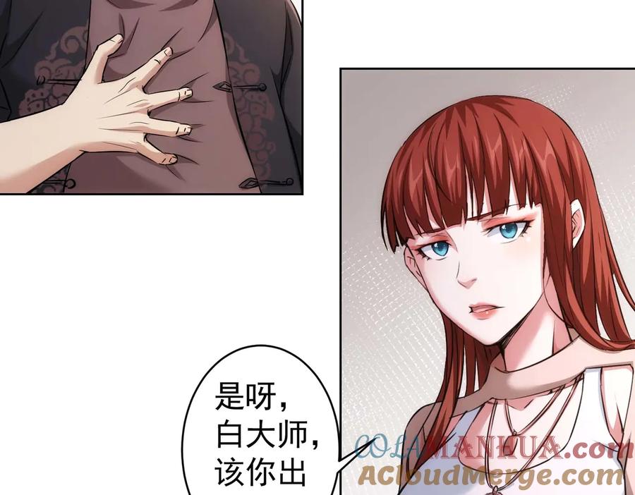 我能看到成功率 第88话 头脑风暴 第93页