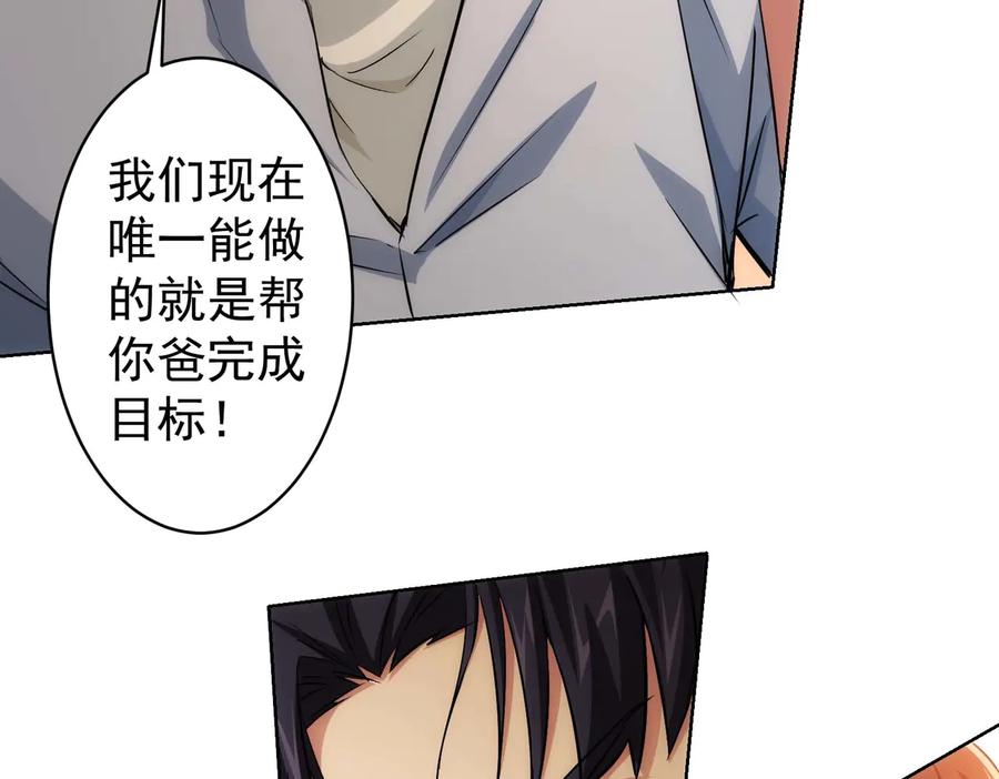 我能看到成功率 第88话 头脑风暴 第104页