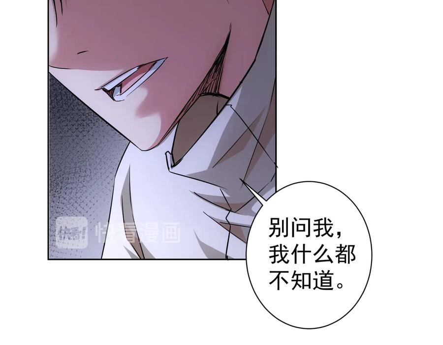 我能看到成功率 第88话 头脑风暴 第90页