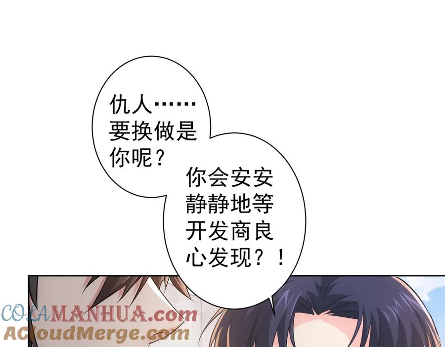 我能看到成功率 第88话 头脑风暴 第5页