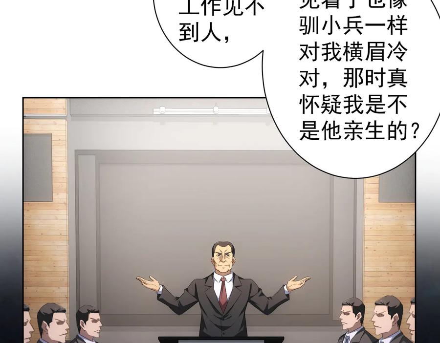 我能看到成功率 第88话 头脑风暴 第11页